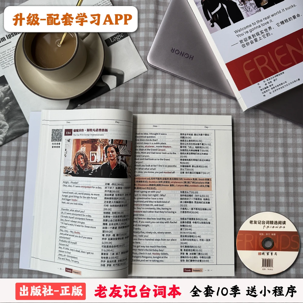 正品老友记中英文台词本扫码看视频音频练英语口语彩色双语书籍本
