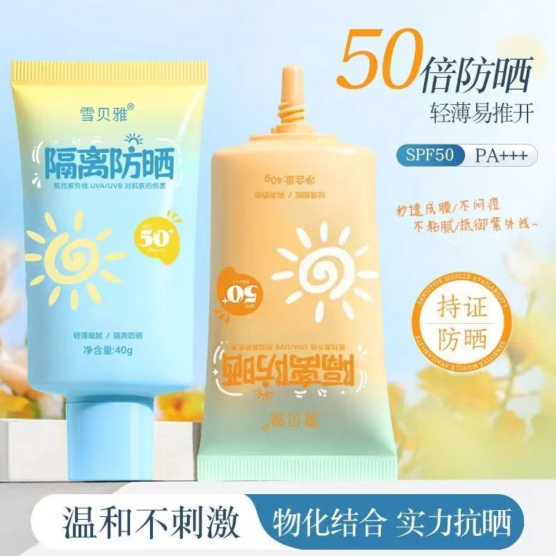 【到手2支】雪贝雅SPF50+防晒霜三合一不假白隔离紫外线防水