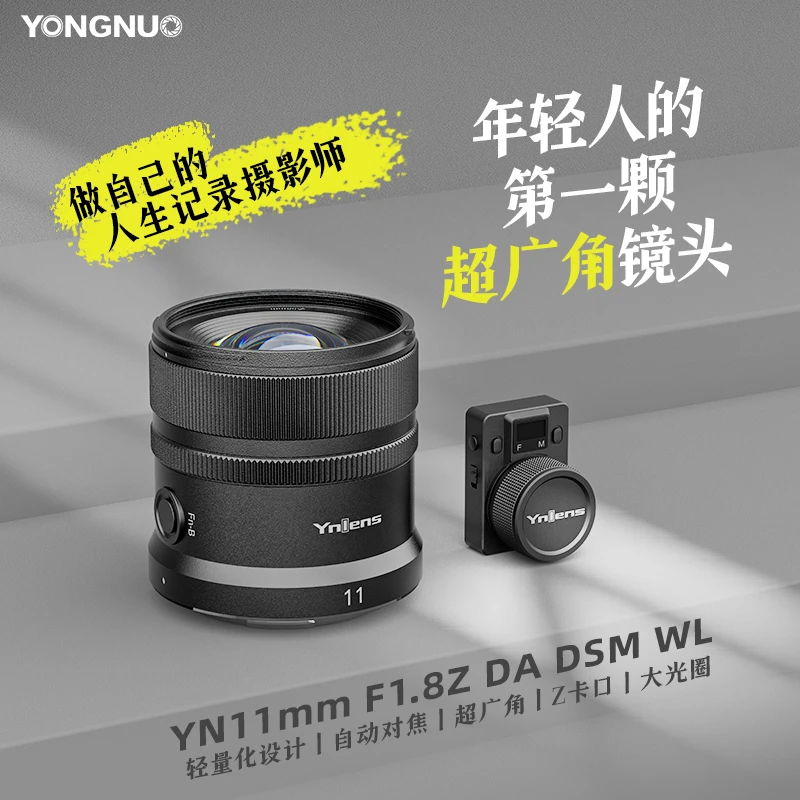 永诺超广角定焦半画幅遥控镜头11mm F1.8Z适用于尼康Z口微单相机