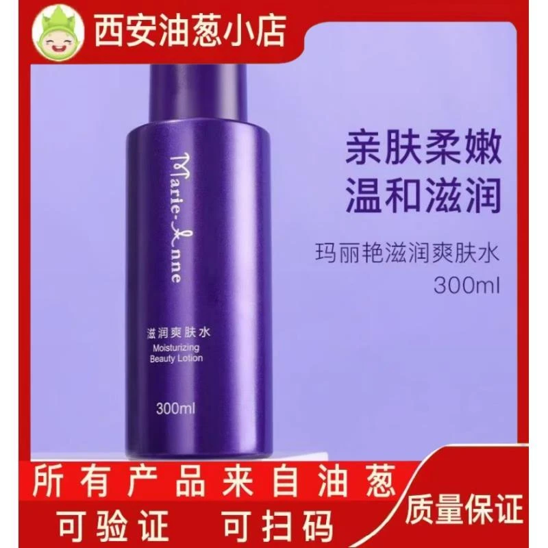 【正品保证】【刮码】滋润爽肤水油葱小店