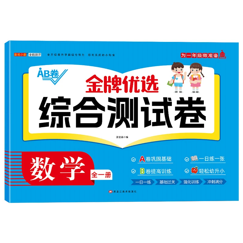 幼小衔接综合测试卷全套学前练习册同步语文拼音数学每日一练习题