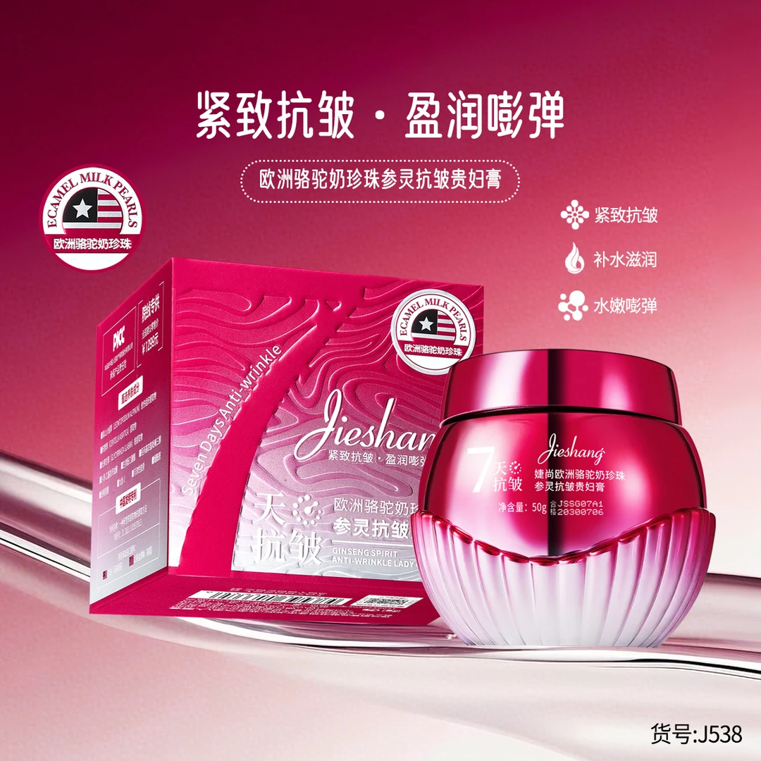 【凌飞专属】婕尚骆驼奶抗皱贵妇膏