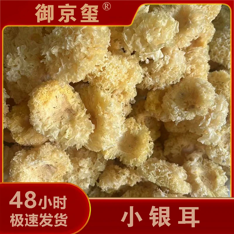 【云南生态溯源】小银耳