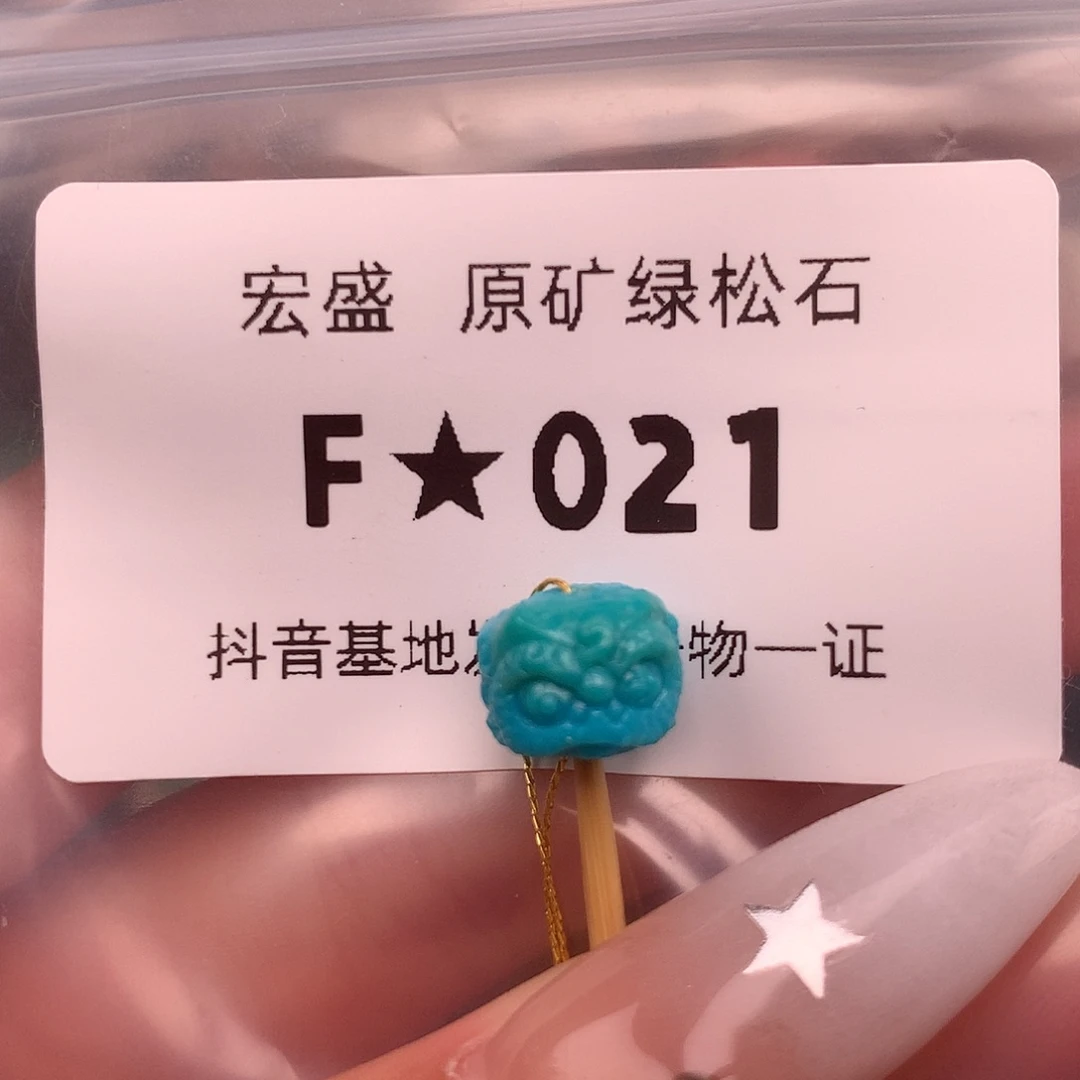 绿松石未镶嵌绿松石9.6✖️7.4