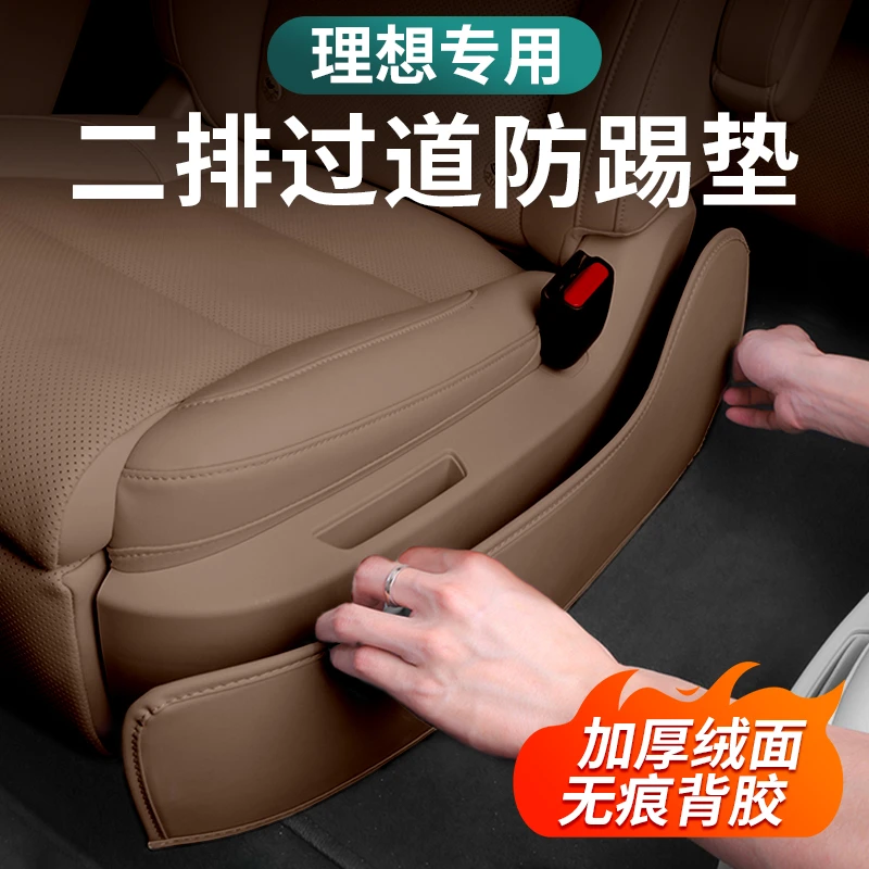 理想L8L9二排座椅过道防踢垫加厚防护保护垫汽车内饰用品装饰改装