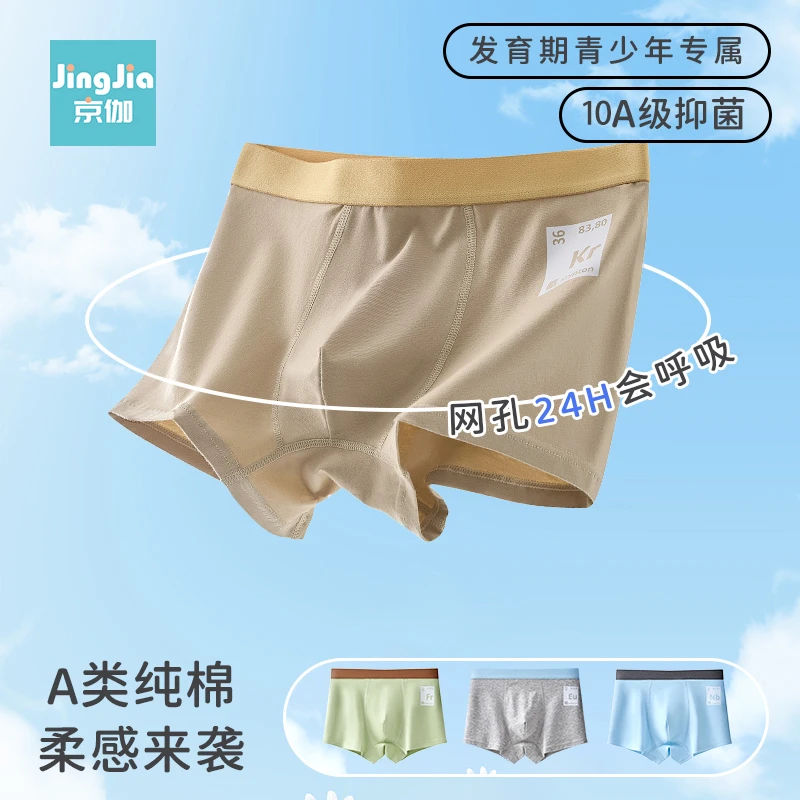 发育期男孩精梳棉桑蚕丝内裤青少年中大童初中生运动平角短裤
