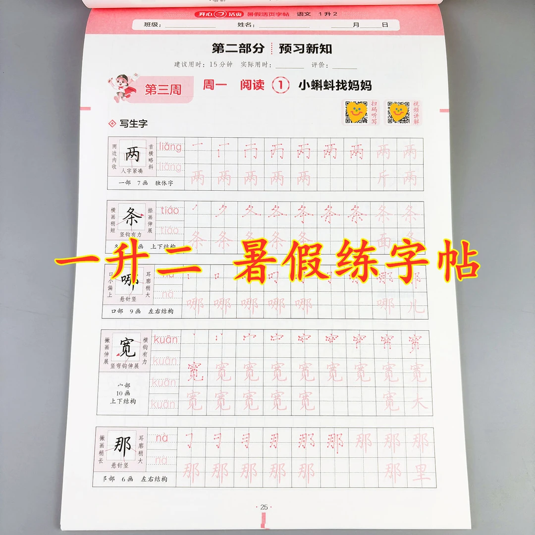 一升二年级暑假练字帖暑假活页字帖人教版暑假衔接一年级暑假字帖