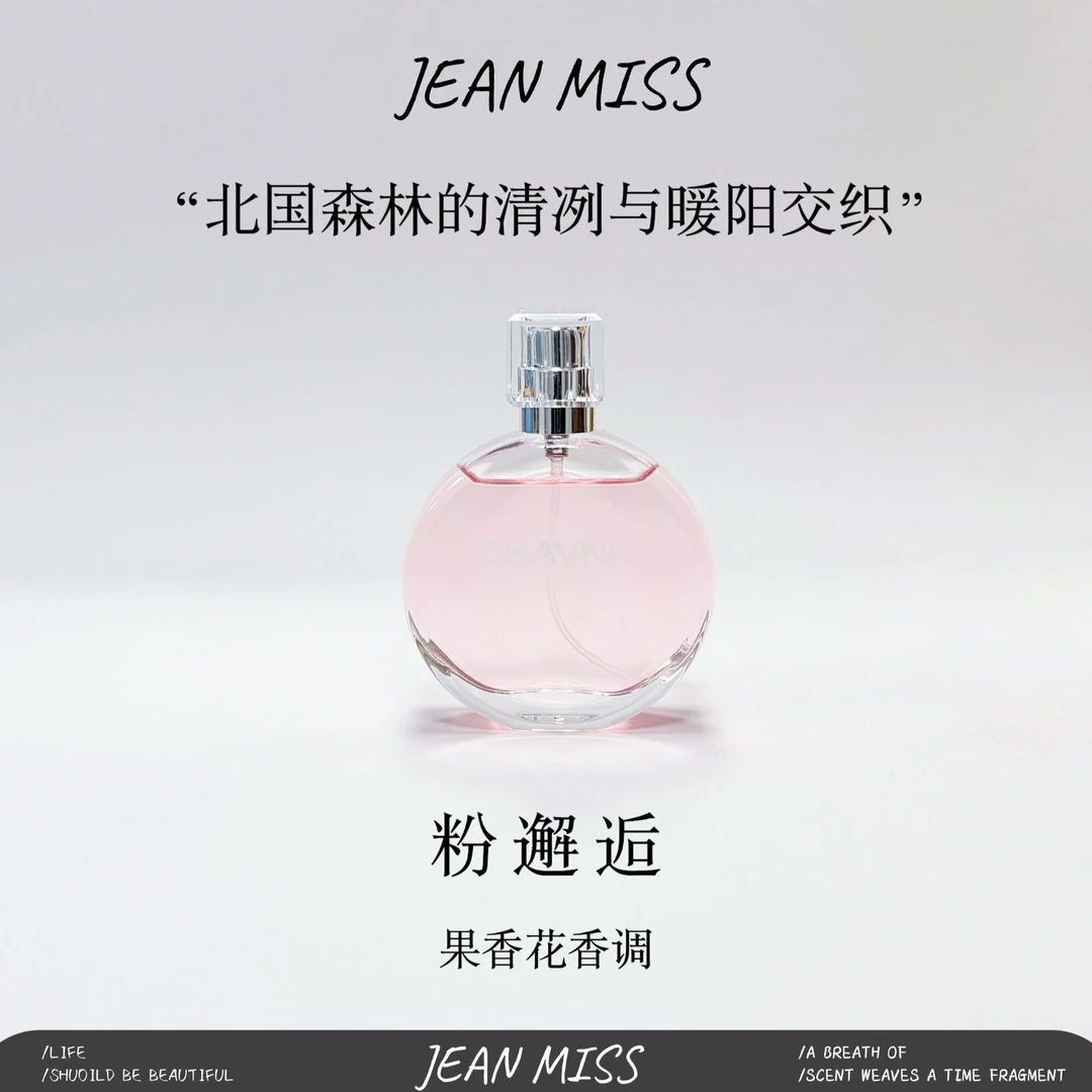 JEAN MISS灵感源自【粉/绿邂逅】的独特香氛-花香持久留香女香淡香