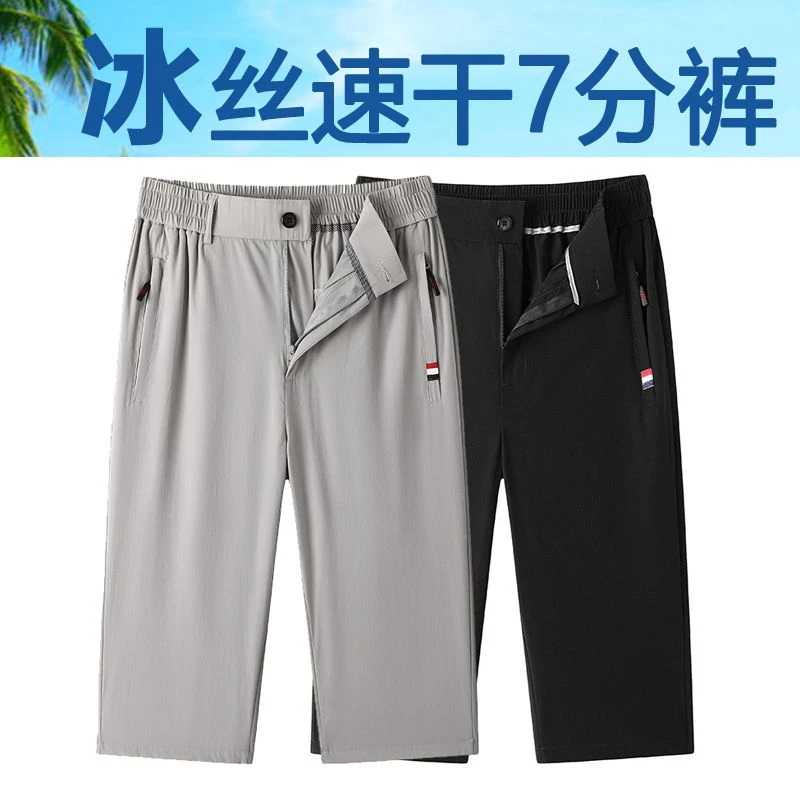 孙恩盛短裤男夏季薄款冰丝速干宽松大码直筒西裤休闲7分运动中裤