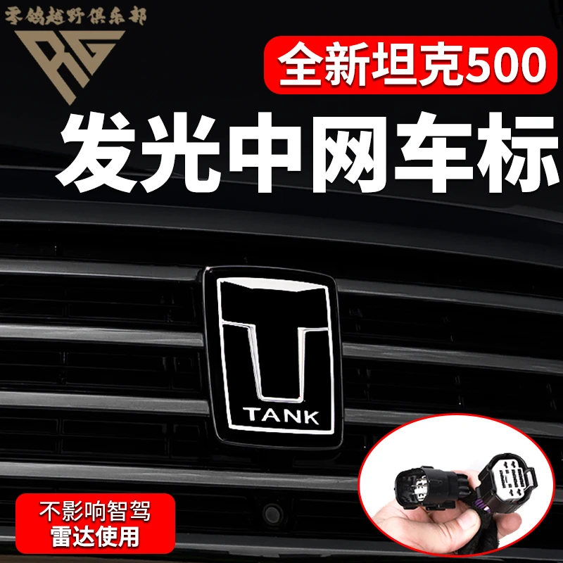 零鸽全新26款坦克500HI4T/Z动态发光车标灯改装中网无损替换对插