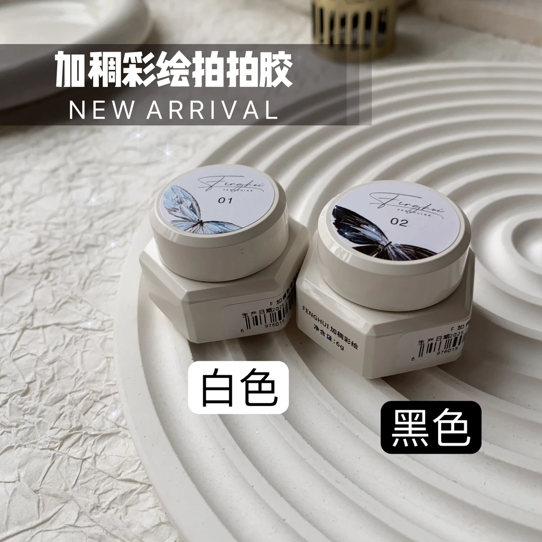 【蝴蝶老师专属】两款可选高饱和黑白色拍拍胶