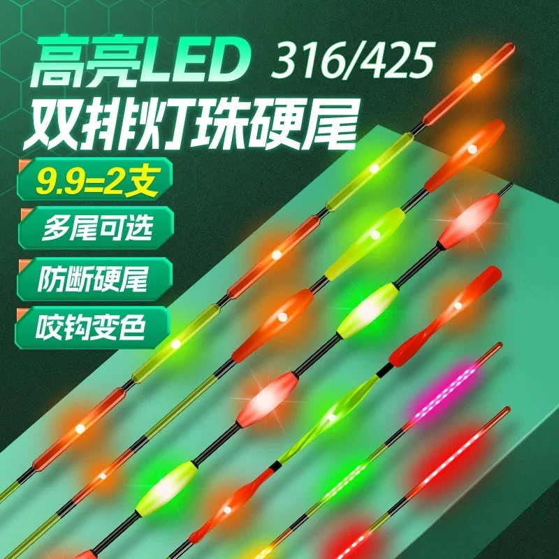 LED电子漂尾316/322/425双排灯珠夜光漂尾日夜两用变色电子漂配件