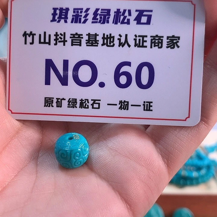 S****绿松石未镶嵌珠宝奇石
