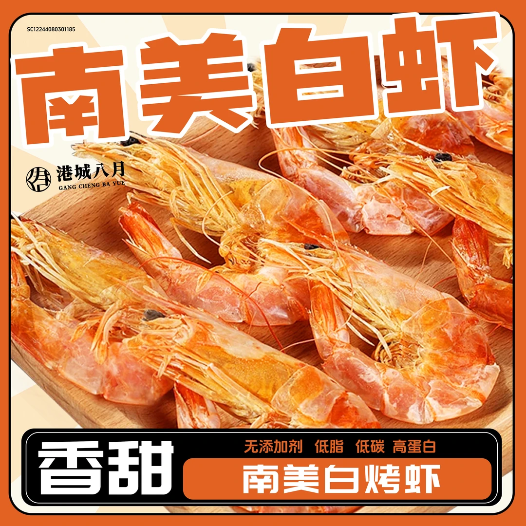 南美白烤虾25g*5袋即食零食新鲜烤虾干南美白虾【港城八月】