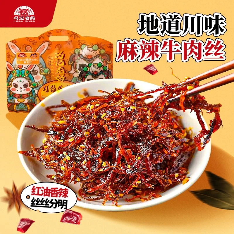 灯影牛肉丝四川成都手撕网红爆款零食独立小包装下酒必备下酒菜