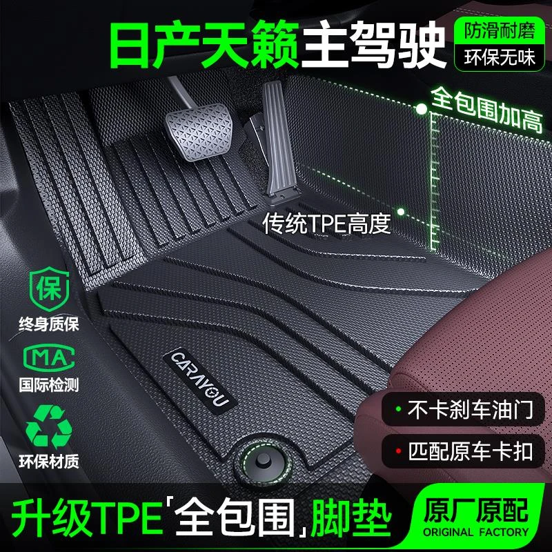主驾驶脚垫TPE汽车脚垫全包围专用日产天籁单副驾驶后排改装配件