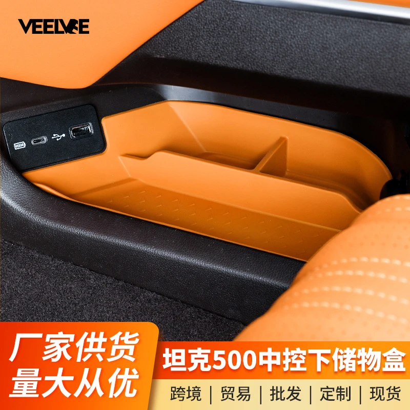 坦克500Hi4T中控下储物盒中控收纳盒改装中间隔层车载用品内饰件