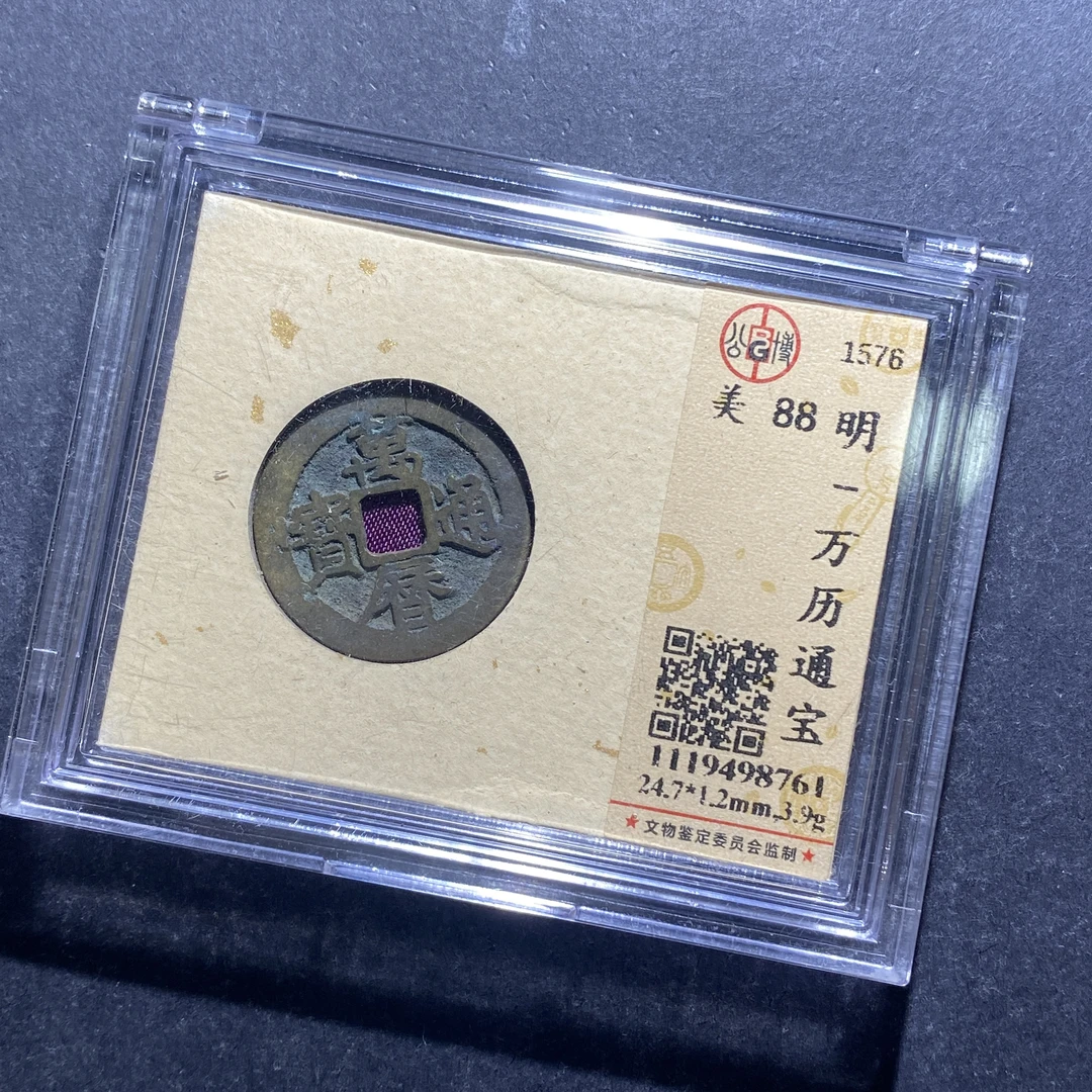 x717-72万历通宝8761--