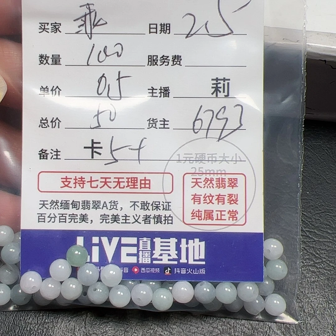 【闪购商品】翡翠手链未镶嵌乖**乖6793，卡5+