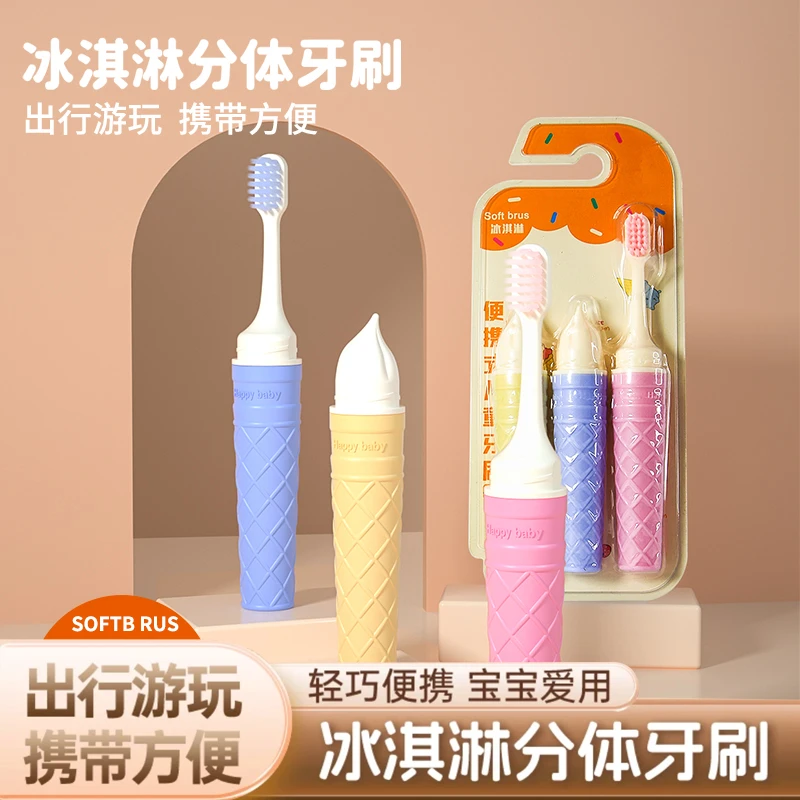 【冰淇淋儿童软毛牙刷】3-12岁宝宝婴幼儿萌趣可拆卸便携式护龈牙刷
