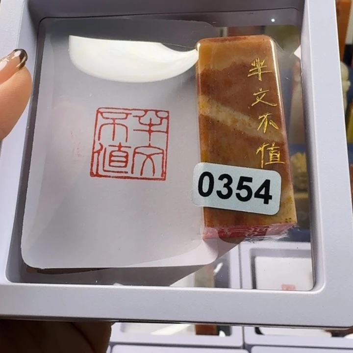 寿山石印石半文不值2.0