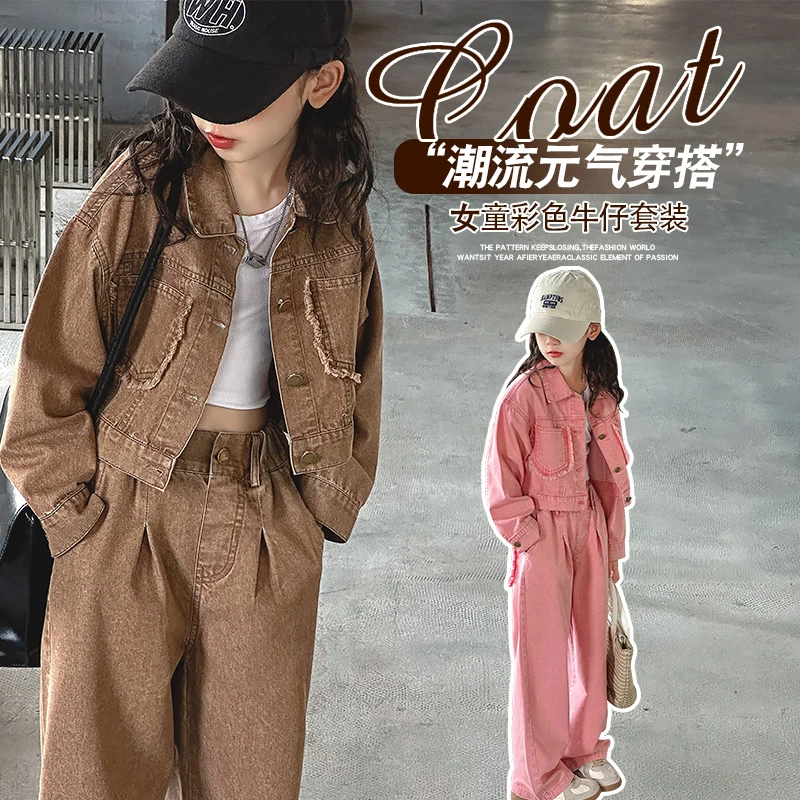 女童春秋款牛仔套装中大童洋气时髦彩色开衫牛仔外套休闲直筒裤潮
