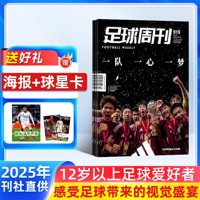 【月发】 足球周刊杂志 2026年1月起订 1年共24期 运动体育 杂志铺