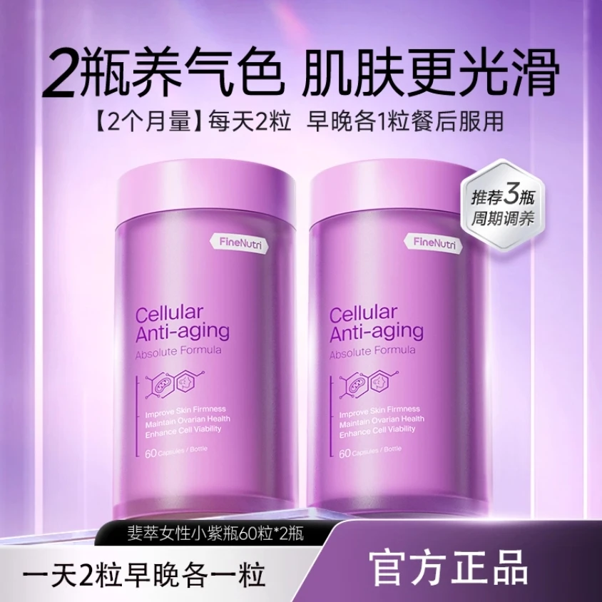 Finenutri斐萃麦角硫因PQQ辅酶Q10小紫瓶抗时光衰老胶美容精华液