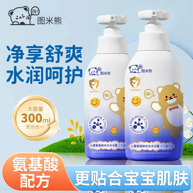 图米熊氨基酸洗发水沐浴露二合一婴儿男女宝宝沐浴乳洗护正品