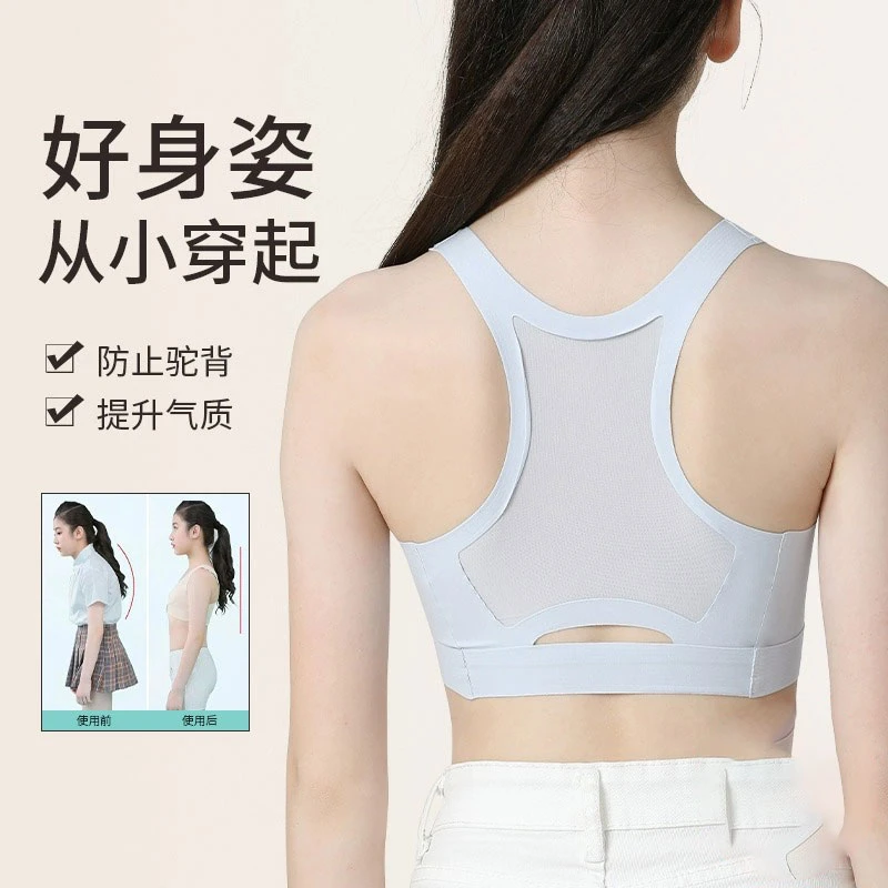 女童内衣初中生发育期矫正防驼背少女调整文胸运动防震无痕小背心