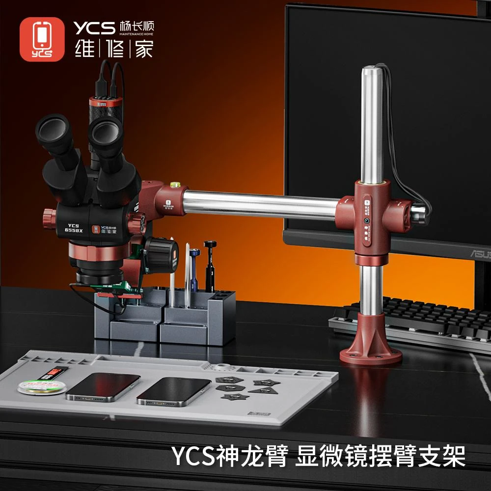 杨长顺维修家显微镜神龙臂支架 线路全隐藏 360°旋转自带水平仪