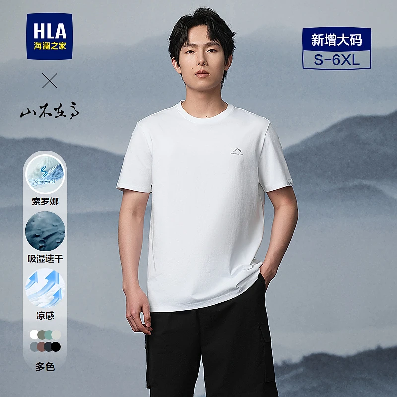 【吸湿速干】HLA海澜之家短袖T恤男25新SORONA凉感大码短袖男春夏
