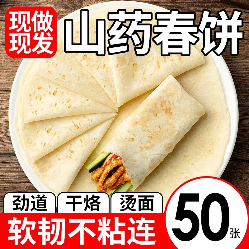 【整箱50张】正宗铁棍山药春饼面饼卷饼干烙馍即食早餐纯手工卷材饼