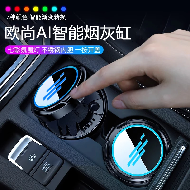 长安欧尚X5X7Z6X70A科赛PROPLUS专用氛围灯按压陶瓷内胆烟灰缸