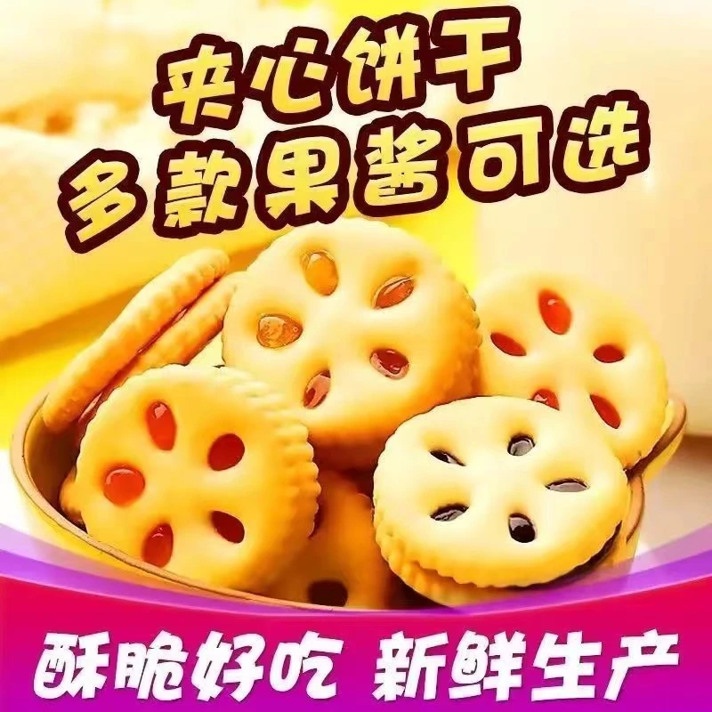 【厂家支持试吃2包】果酱夹心饼干单独包装多口味整箱休闲解馋零食