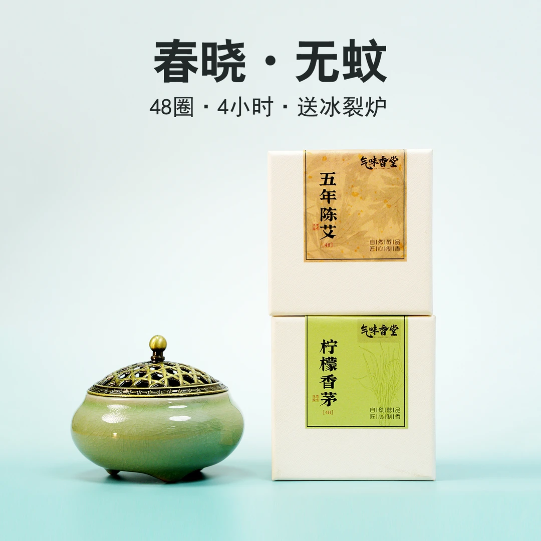 【春晓无蚊】防蚊艾草柠檬香茅盘香4小时中式熏香净化客厅卧室家用