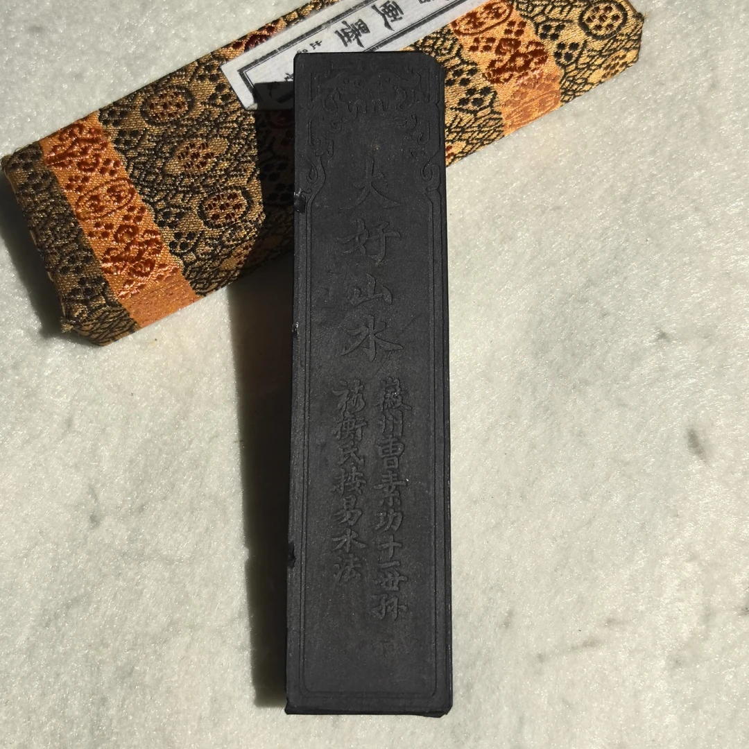 微瑕上墨大好山水二两一锭油烟101