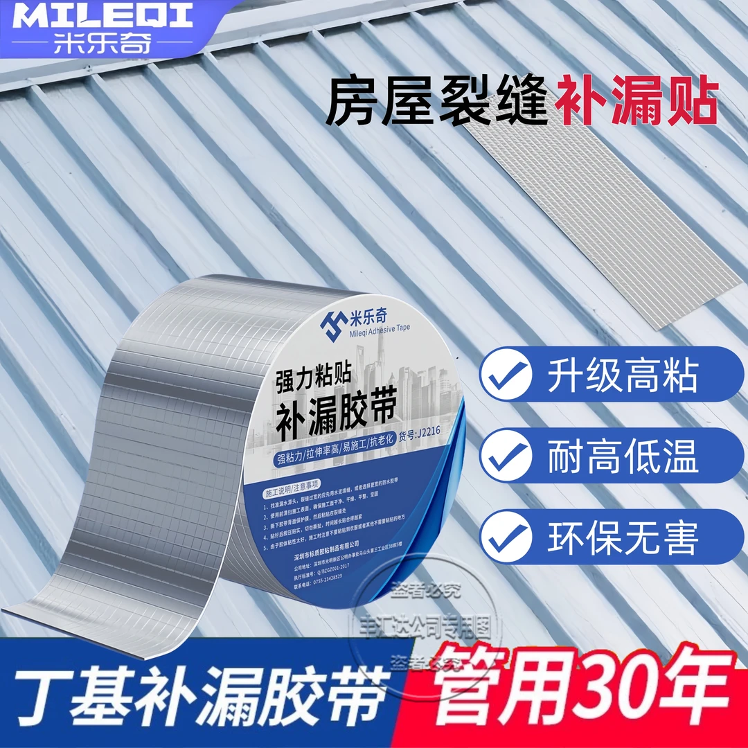 加厚防水胶带丁基补漏钢堵漏防渗水新型材料铝箔防水止漏拉伸漏水