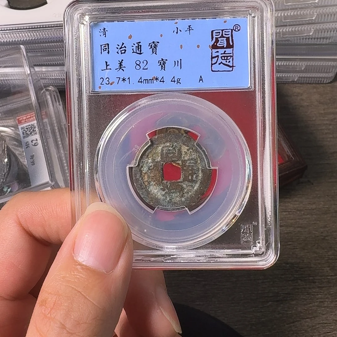 铜A闻博文化同治通宝