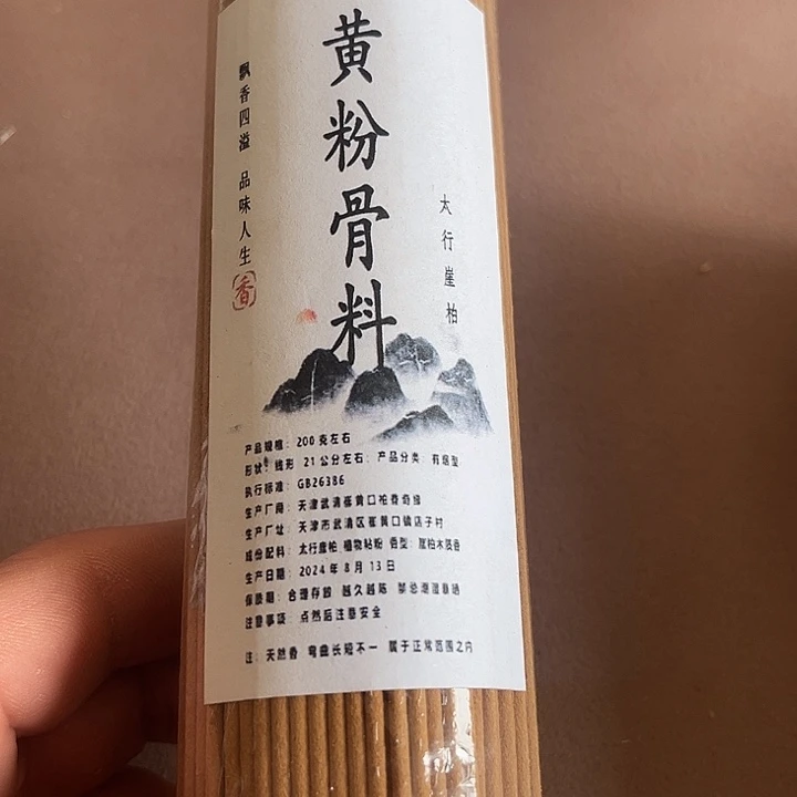 太行崖柏黄粉骨200克