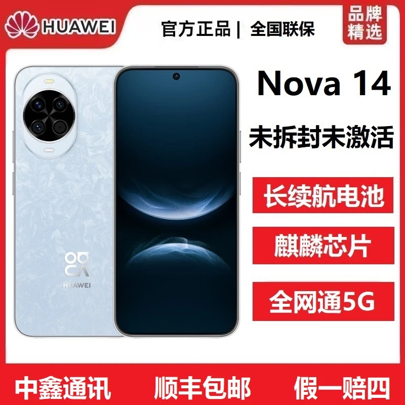 未拆封 Huawei/华为 nova 14未激活多焦段质感人像高端5G智能手机