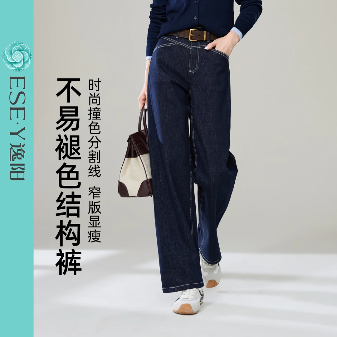 逸阳高街风丹宁牛仔裤女2025秋季时尚都市不易褪色牛仔直筒裤