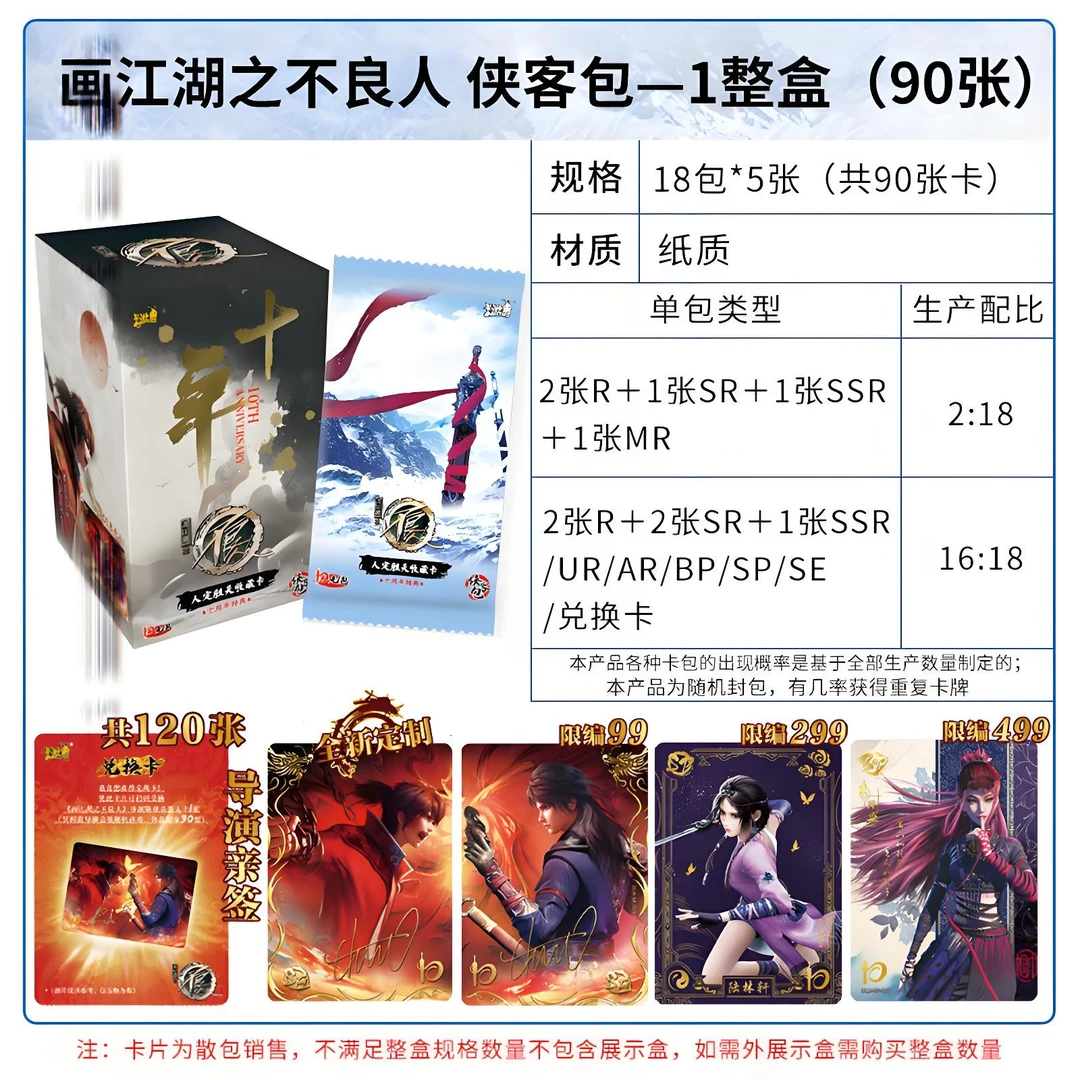 限编&EX【平拆/PK】画江湖之不良人国漫收藏卡