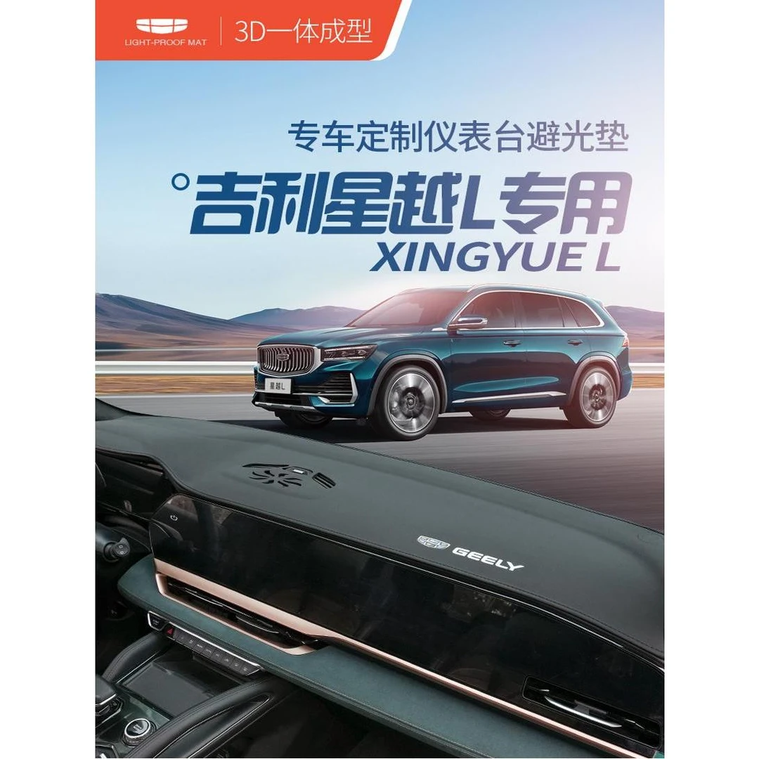 专用吉利星越L改装内饰汽车用品前中控仪表工作台防晒避光垫24款5