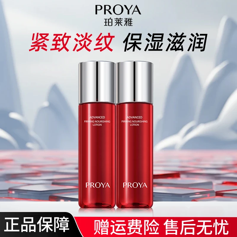 珀莱雅红宝石水60ml*2到手正装量紧致抗皱淡化干细纹【直播专享】