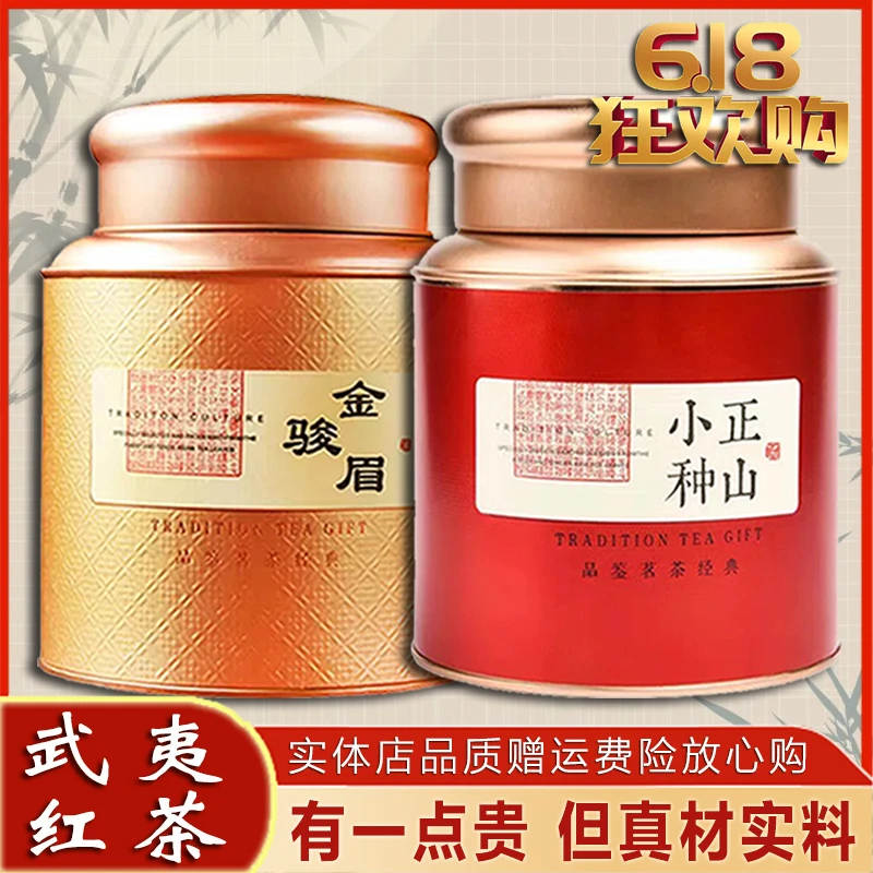 红茶茶叶2025新茶蜜香金骏眉武夷山浓香型正山小种暖胃高级口粮茶
