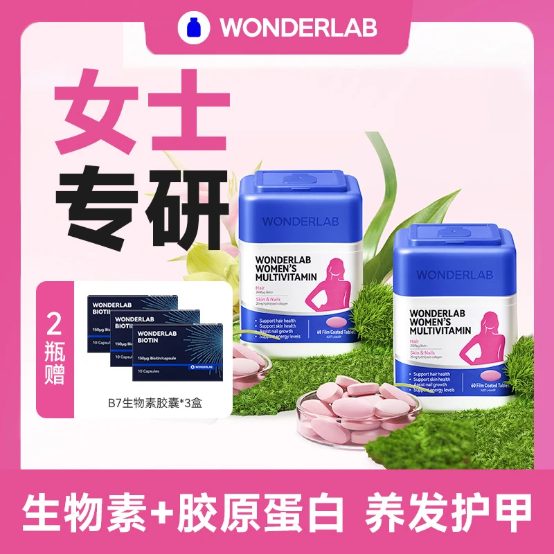 WonderLab焕活女士多维复合维生素片胶原蛋白白藜芦醇营养女性