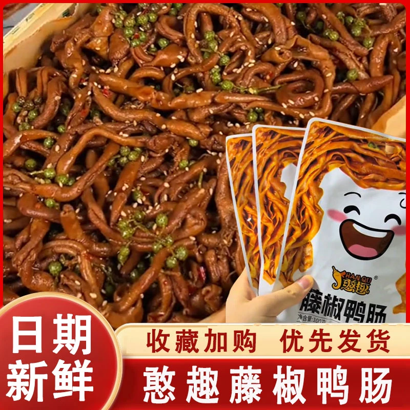 憨趣追鸭肠憨趣鸭小肠100g*5味风味湖南藤椒袋藤椒剧解馋休闲即食