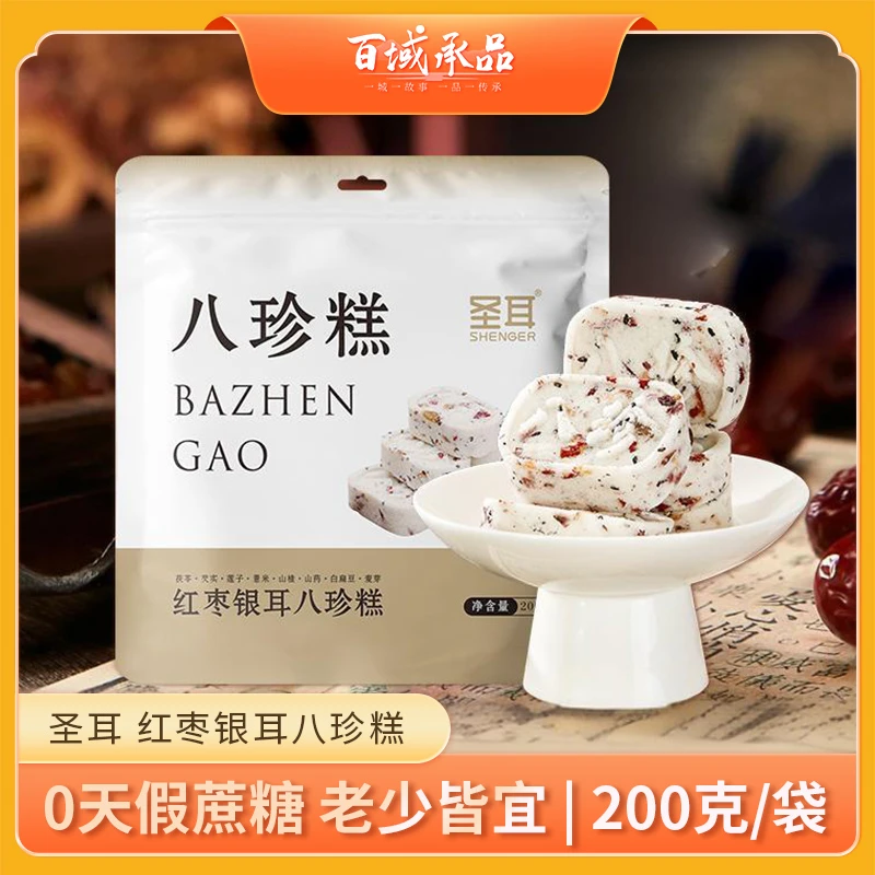 圣耳银耳八珍糕5袋