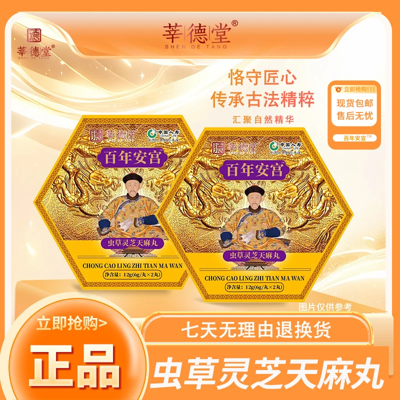 【温柔专属】莘德堂百年安宫（试吃两颗）